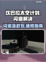 🎮坎巴拉太空计划2闪退？速用加速器解决！