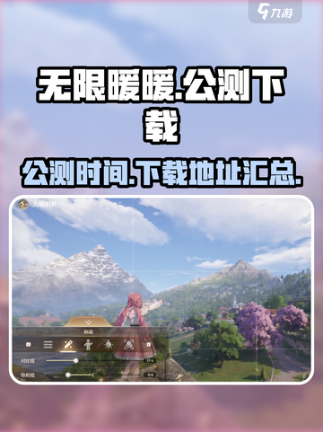 无限暖暖什么时候公测介绍截图1