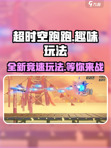 超时空跑跑🔥玩法介绍，趣味竞速游戏等你来战！截图1