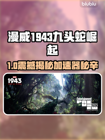 🔥《漫威1943九头蛇崛起》加速器大揭秘！🚀截图1