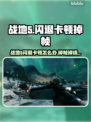 💥战地5闪退卡顿？速开加速器解决！🎮