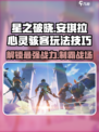 星之破晓安琪拉心灵骇客怎么玩介绍