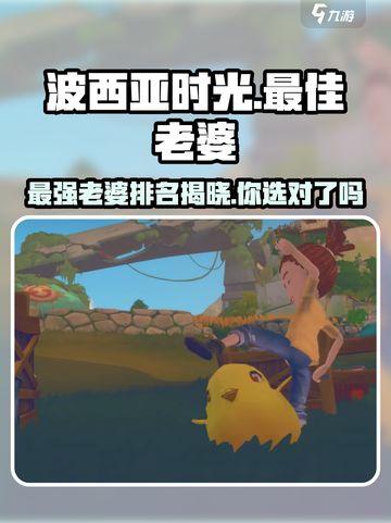 《波西亚时光》最强老婆 revealed！💥游戏里不能错过的她💍截图1