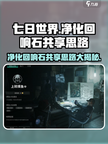七日世界净化回响石怎么共享介绍截图1