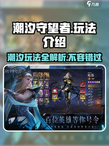 潮汐守望者🤩超好玩攻略来了！游戏代入感爆棚🔥截图1