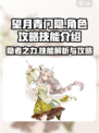 望月青门隐厉害吗介绍