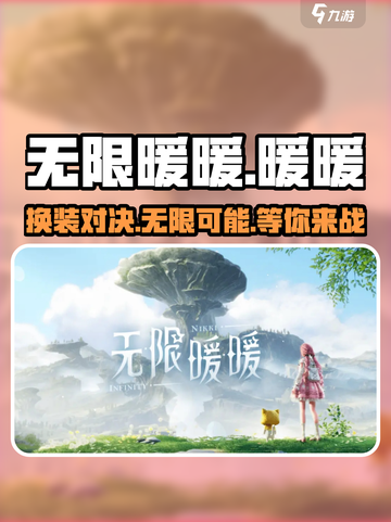 无限暖暖是3A游戏吗介绍截图1