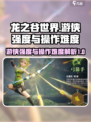 龙之谷世界游侠强度怎么样介绍