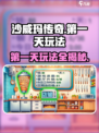 沙威玛传奇第一天怎么玩介绍