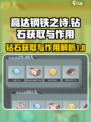高达钢铁之诗钻石怎么获取介绍
