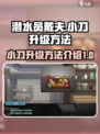 潜水员戴夫小刀怎么升级介绍