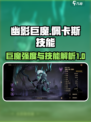 龙息神寂巨魔强度详解介绍