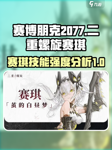二重螺旋赛琪怎么样介绍截图1
