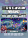 王国保卫战5联盟是什么类型的游戏介绍