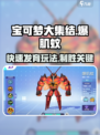 宝可梦大集结🔥爆肌蚊发育玩法攻略来啦！
