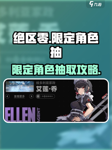 绝区零限定角色用什么抽介绍截图1