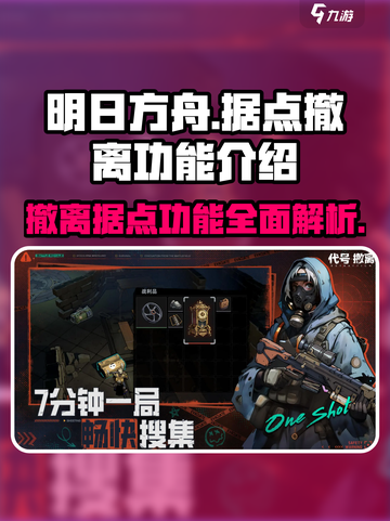 代号撤离据点有什么用介绍截图1