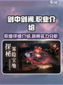 剑中剑阁怎么样介绍
