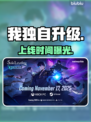 《我独自升级》起立上线引爆全网🔥
