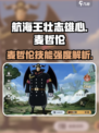 航海王壮志雄心麦哲伦怎么样介绍