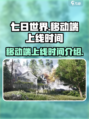 七日世界手机版什么时候出介绍截图1