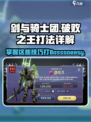 剑与骑士团：破败之王打法大揭秘！🔥