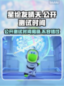 星绘友晴天公开测试时间🔥抢先看！🎉