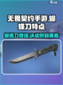 无畏契约手游有蝴蝶刀吗介绍