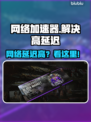 🔥网络延迟高？速看最佳解决方案！🚀