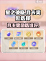 星之破晓🔥月卡奖励选谁最划算？💡