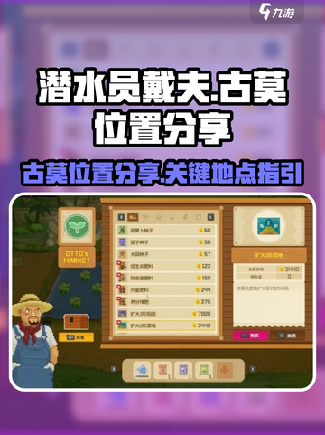 潜水员戴夫古莫在哪介绍截图1