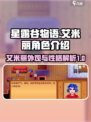 星露谷物语：艾米丽竟是这样的角色！😍