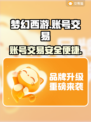 梦幻西游账号交易🔥梦幻交易平台推荐✨