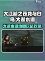 大江湖之苍龙与白鸟太湖水道地图玩法介绍