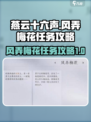 燕云十六声风弄梅花任务攻略介绍