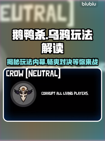 鹅鸭杀乌鸦玩法大起底，新手必看！🎮🔥截图1