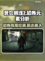 死亡搁浅2恐怖至极😱，玩家：全程胆战心惊！