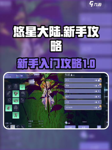 悠星大陆开局攻略介绍截图1