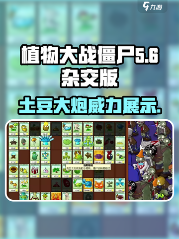 植物大战僵尸杂交版僵尸土豆大炮怎么样介绍截图1