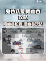 鬼谷八荒陨幽谷怎么去介绍