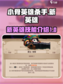 小骨英雄杀手新英雄是谁介绍