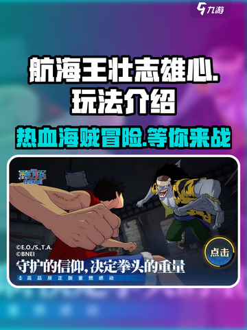 航海王壮志雄心好玩吗介绍截图1