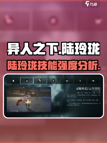 异人之下手游陆玲珑怎么玩介绍截图1