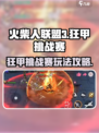 火柴人联盟3🔥狂甲挑战赛玩法攻略来了！