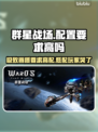 群星战场配置要求高吗？⭐手游党必看！