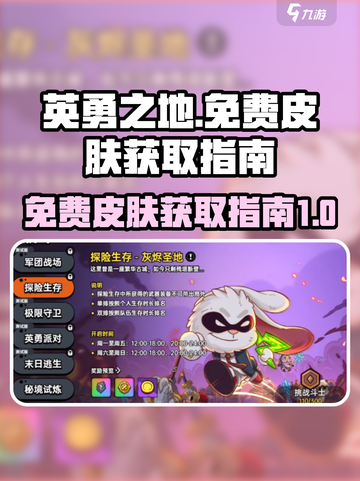 英勇之地免费皮肤如何获取介绍截图1