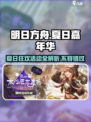 明日方舟💥夏日嘉年华2024活动全揭秘🎉