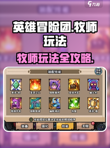 英雄冒险团牧师怎么玩介绍截图1