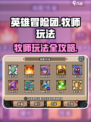 英雄冒险团牧师怎么玩介绍