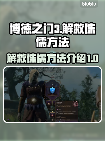 博德之门3：侏儒救援大揭秘！💥🔥截图1